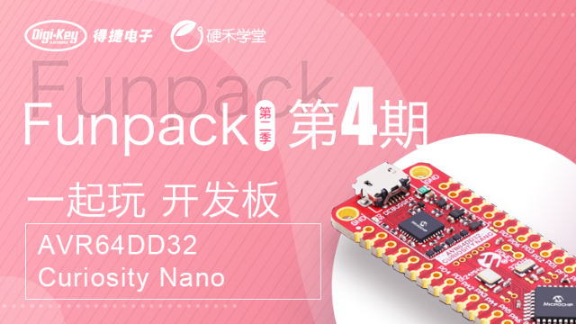 Funpack第二季第四期：AVR64DD32 Curiosity Nano开发板