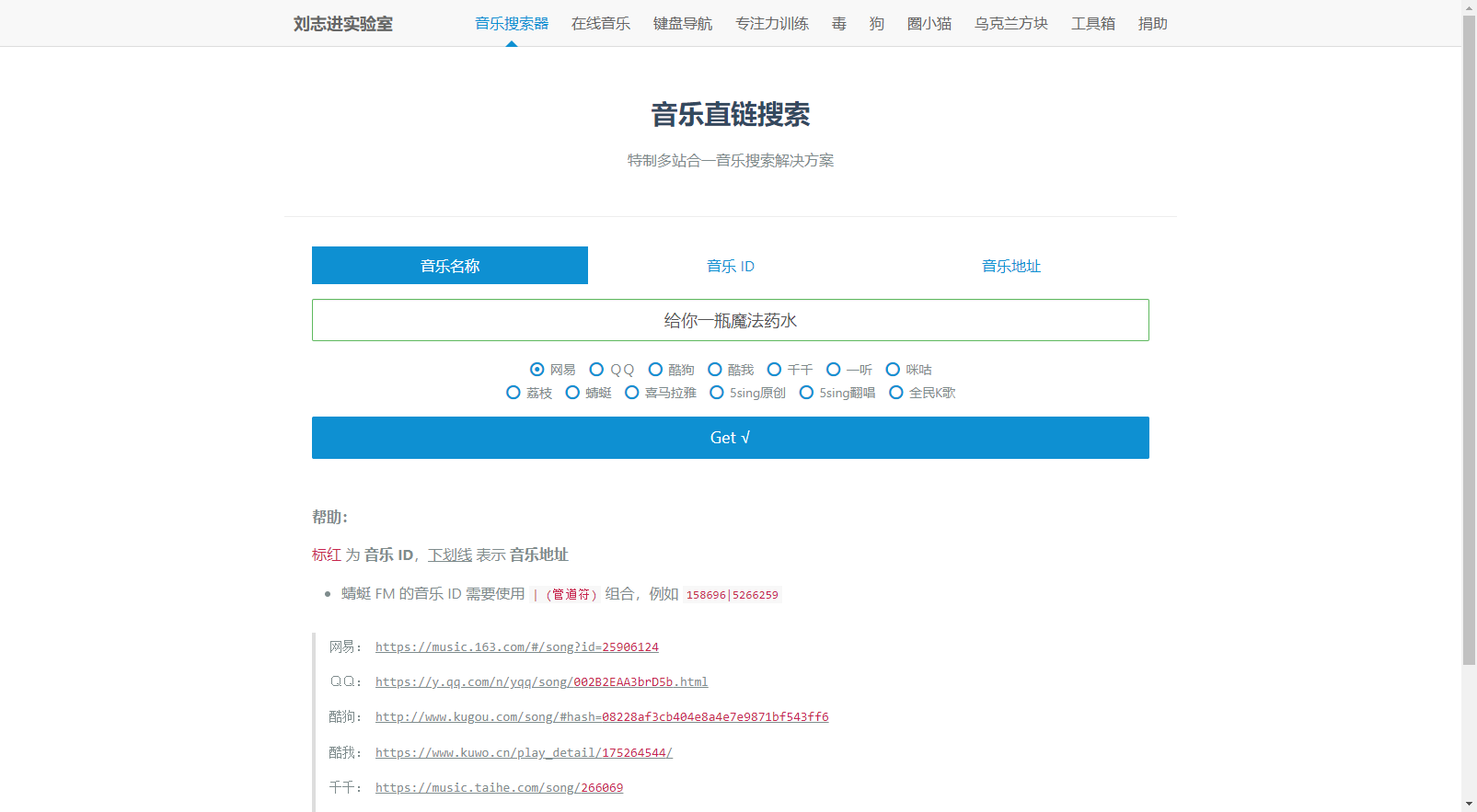 用M5StickC Plus制作网络收音机