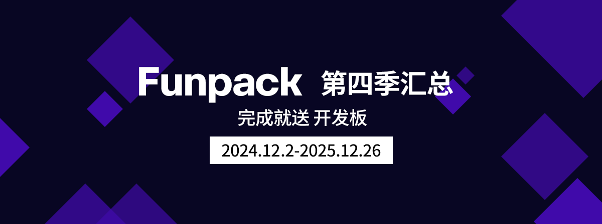 Funpack第四季汇总