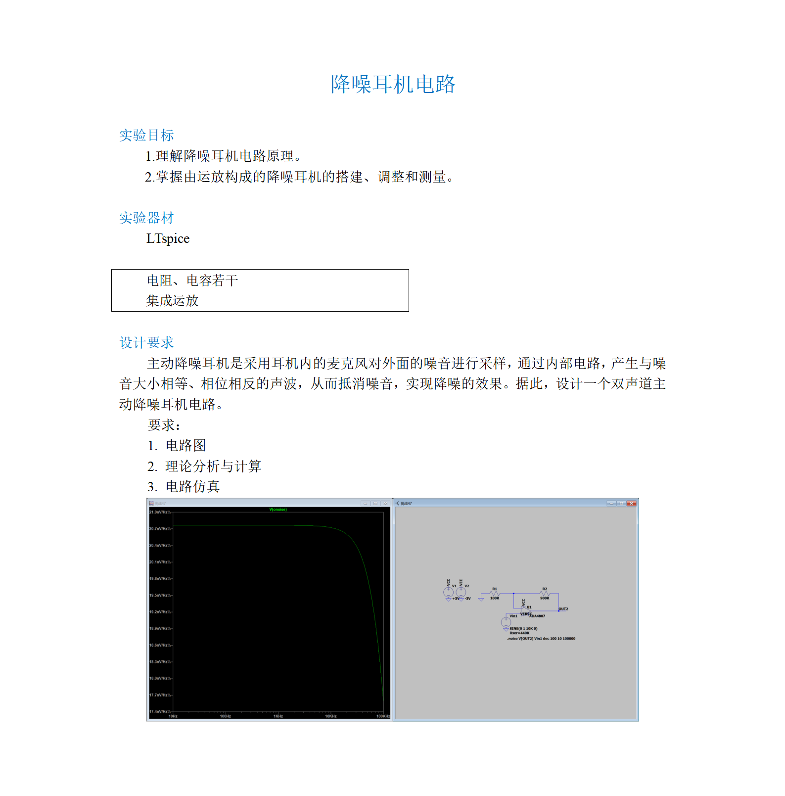 47降噪耳机电路_01(1).png