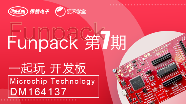 Funpack第七期 Microchip开发板DM164137 按键控制LED灯