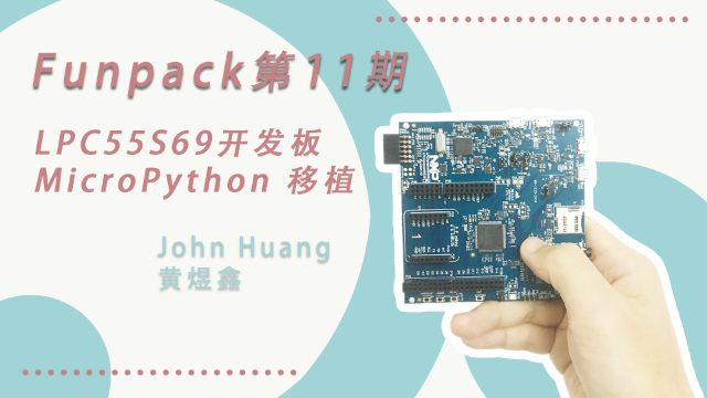 Funpack11期-LPC55S69 Micropython控制LED