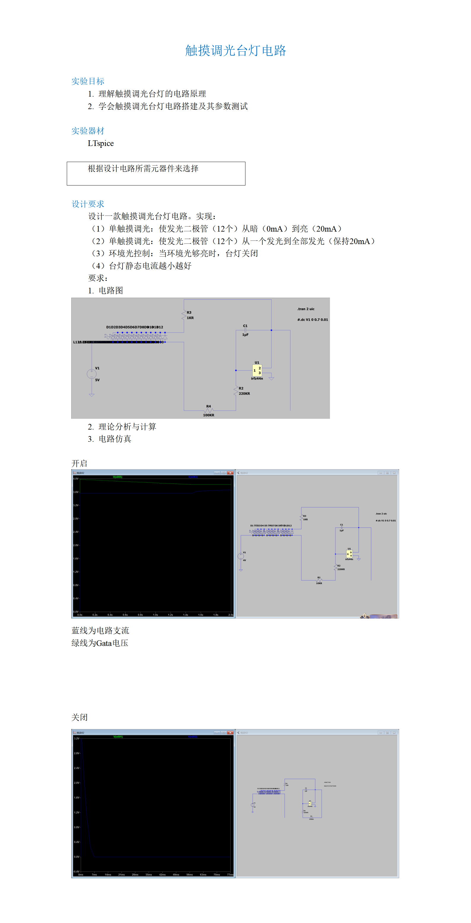 42触摸调光台灯电路_01(1).png