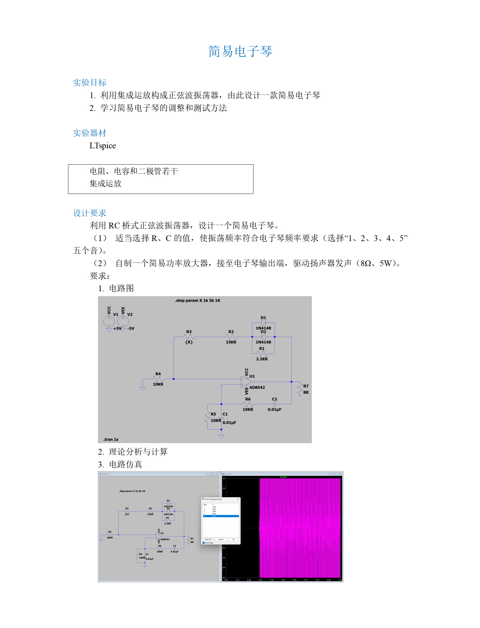 38简易电子琴_01.png