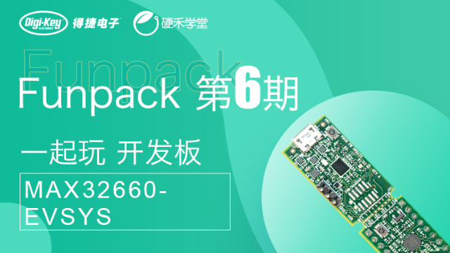 Funpack6：MAXIM微控制器开发板MAX32660-EVSYS