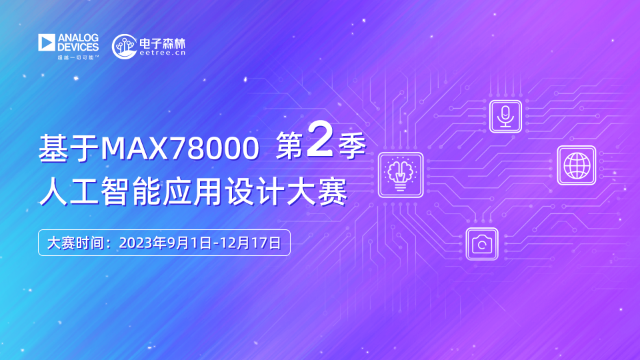 【MAX78000第二季】MAX78000FTHR-快速实现超低功耗、人工智能 (AI) 方案