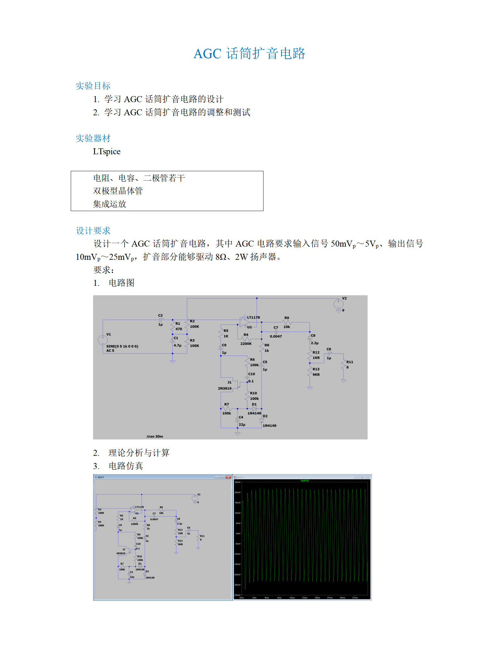 39AGC话筒扩音电路_01.png