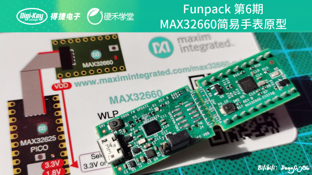 Funpack第六期--使用美信半导体MAX32660-EVSYS开发板制作的具有通知提醒和体温测量功能的手表原型-by叶开- 电子森林