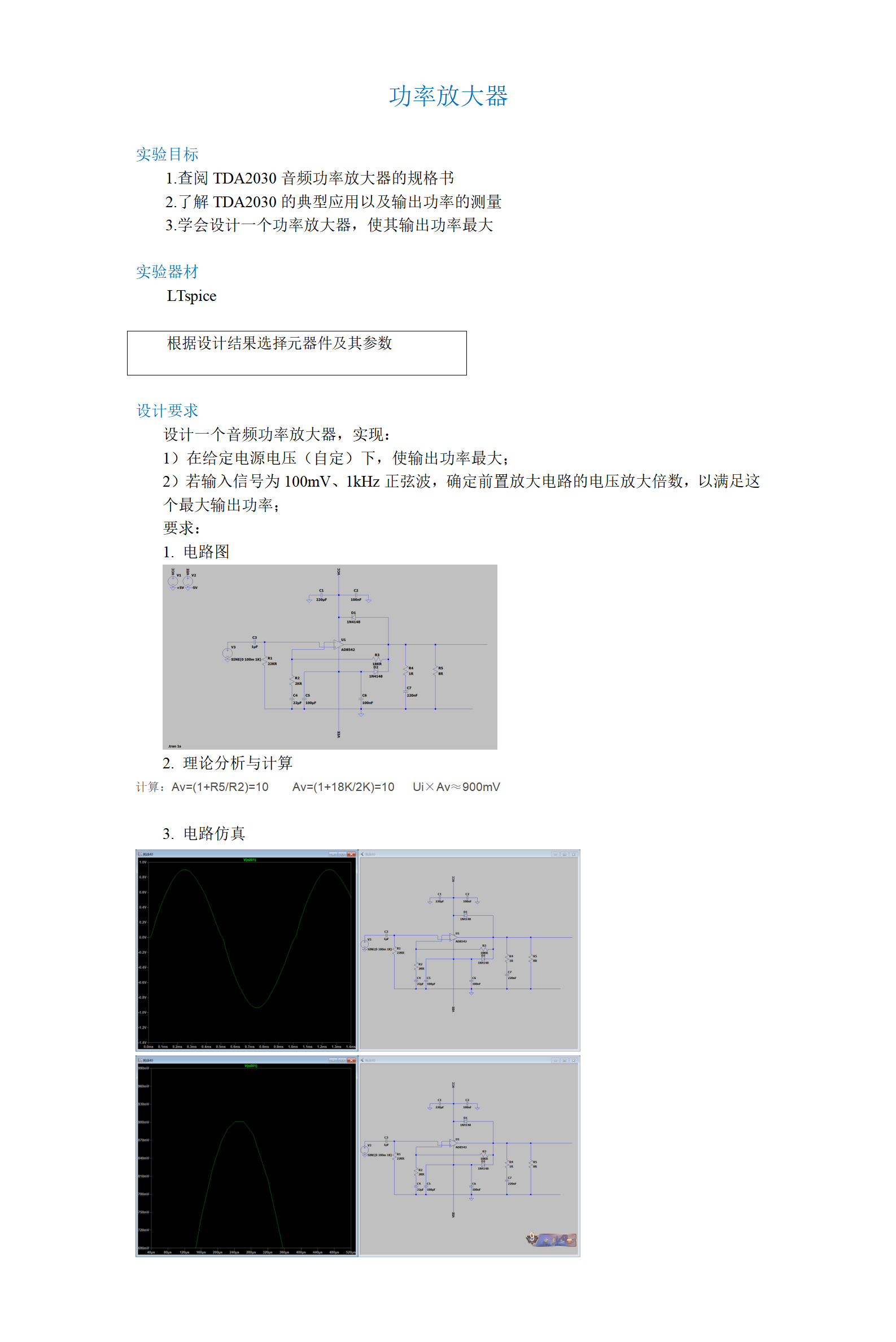 40功率放大器_01.png