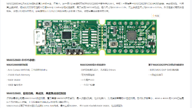 Funpack6：MAXIM微控制器开发板MAX32660-EVSYS - 电子森林