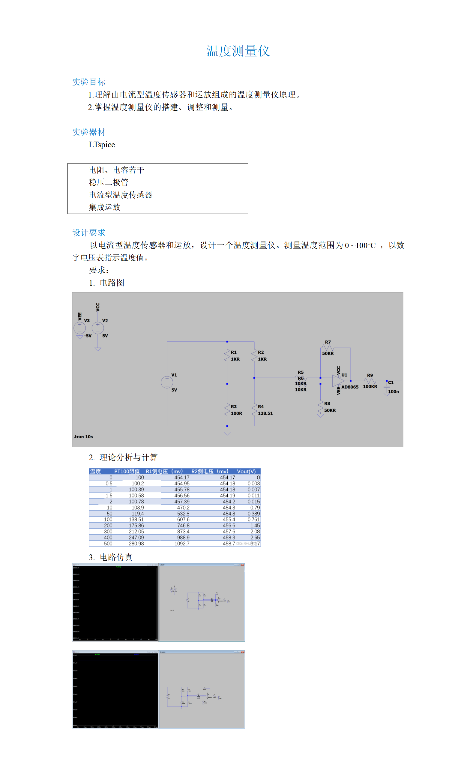 44温度测量仪_01.png
