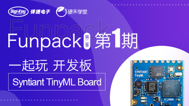 Funpack第二季第一期：Syntiant TinyML Board